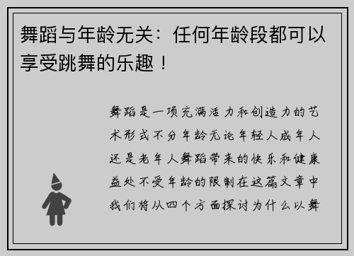 舞蹈与年龄无关：任何年龄段都可以享受跳舞的乐趣 !